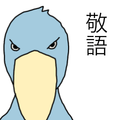 [LINEスタンプ] 社畜なハシビロコウ