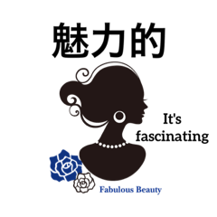 [LINEスタンプ] FabulousBeautyサロン限定スタンプ。第2弾