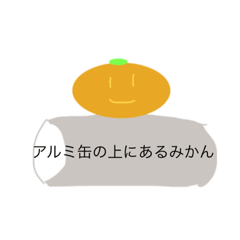 [LINEスタンプ] とあるみかんの日常