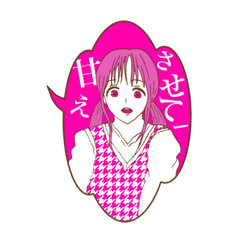 [LINEスタンプ] 【フキダシ少女】おねだり編