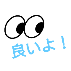 [LINEスタンプ] 肯定的な文字スタンプの画像（メイン）