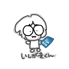 [LINEスタンプ] れこコレ season4_いしがきくん