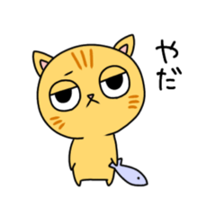 [LINEスタンプ] 頑固な猫さん