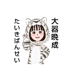 [LINEスタンプ] kawaii/白虎/4文字熟語