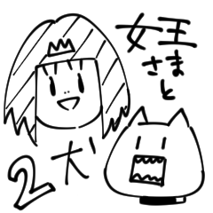 [LINEスタンプ] 女王さまと犬2