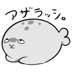 [LINEスタンプ] 見守るアザラシさん。