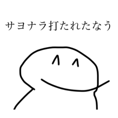 [LINEスタンプ] 野球部の人でも絶対実用性がないスタンプ