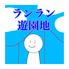 [LINEスタンプ] 棒人間エクストラブレイクナンバーイレブン