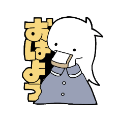 [LINEスタンプ] しらたまちゃんスタンプ(日常編)