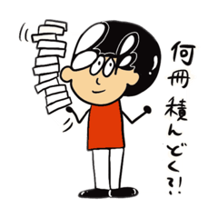 [LINEスタンプ] 日々積読。本多つんど君