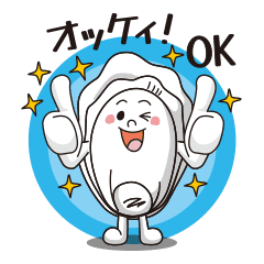 [LINEスタンプ] 愛嬌一番 かわいい牡蠣ボーイ オイスター