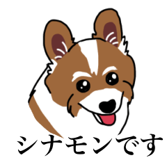 [LINEスタンプ] シナモンです