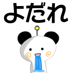 [LINEスタンプ] 妖精パンダ