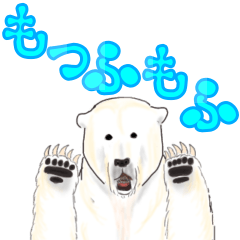 [LINEスタンプ] 動く！もふもふシロクマ