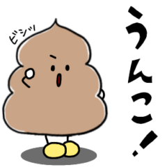 [LINEスタンプ] うんこしか言わないうんちちゃんまん