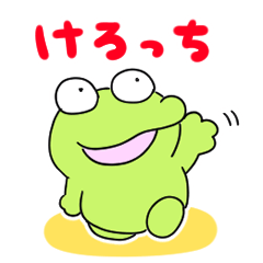 [LINEスタンプ] かえるのけろっち2 〜ダイナマイト編〜