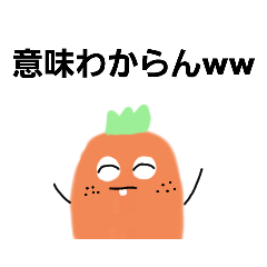 [LINEスタンプ] 毎日使えないにんじんくんスタンプ