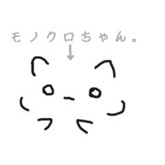 [LINEスタンプ] モノクロちゃん。1