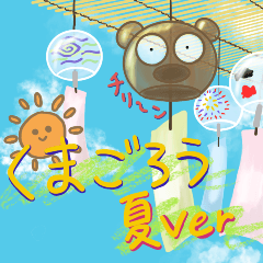 [LINEスタンプ] くまごろうスタンプ6 〜夏ver〜