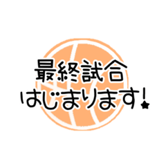 [LINEスタンプ] バスケ部！！！