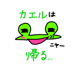 [LINEスタンプ] カエルちゃんと一緒♪