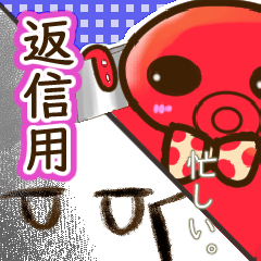 [LINEスタンプ] タコイカ漫才日和【返信編】