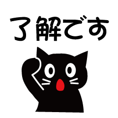 [LINEスタンプ] ベタねこ了解です