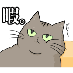 [LINEスタンプ] 猫殿スタンプその1