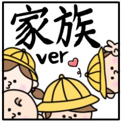 [LINEスタンプ] 【家族・身内】ぶーきっずfam