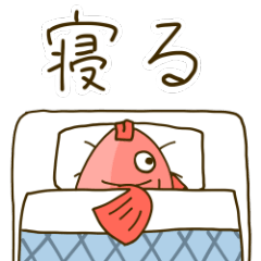 [LINEスタンプ] 漁港へGYO！