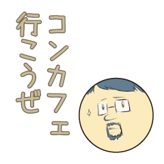 [LINEスタンプ] コンカフェおじさん