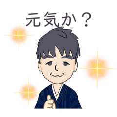 [LINEスタンプ] 父が日常的に使えるスタンプ