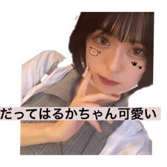 [LINEスタンプ] はるかちゃんのスタンプ！