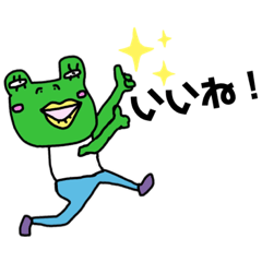 [LINEスタンプ] かえるさんスタンプ①