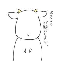 [LINEスタンプ] ゆるふぁーむ やぎさん 1