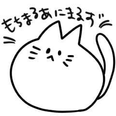 [LINEスタンプ] もちまるあにまるず