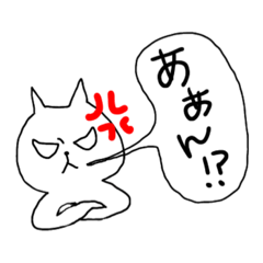 [LINEスタンプ] けんかねこさん