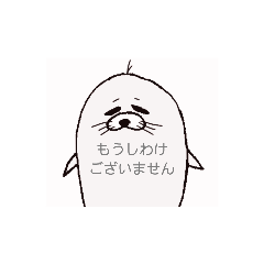 [LINEスタンプ] コミュ障アザラシのビジネス・日常 敬語集