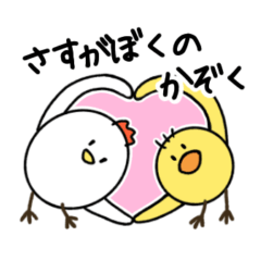 [LINEスタンプ] 【ぴよちゃんのかぞく】ひよことにわとり