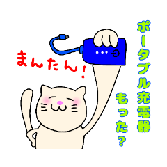 [LINEスタンプ] にゃーとお出かけ