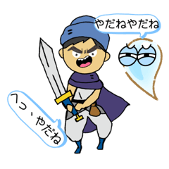 [LINEスタンプ] 癖が強い勇者とお目付役勇者けんとシリーズ