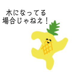 [LINEスタンプ] パイン星人はシュール