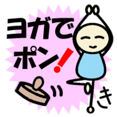 [LINEスタンプ] セセリーの「ヨガでポン！」