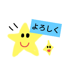 [LINEスタンプ] ほしおスタンプ1