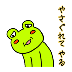 [LINEスタンプ] やさぐれガエルくん