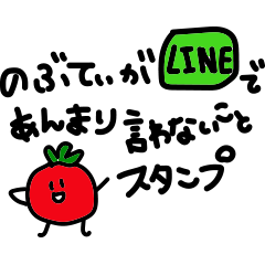 [LINEスタンプ] のぶてぃがあんまり言わないことスタンプ