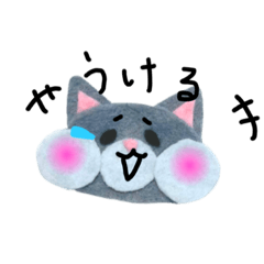 [LINEスタンプ] フェルトネコもじ