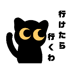 [LINEスタンプ] 黒ねこやん