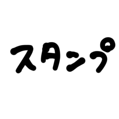 [LINEスタンプ] すごい文字