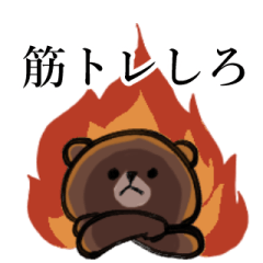 [LINEスタンプ] ジムブラウン